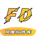 風(fēng)度軟件庫最新版