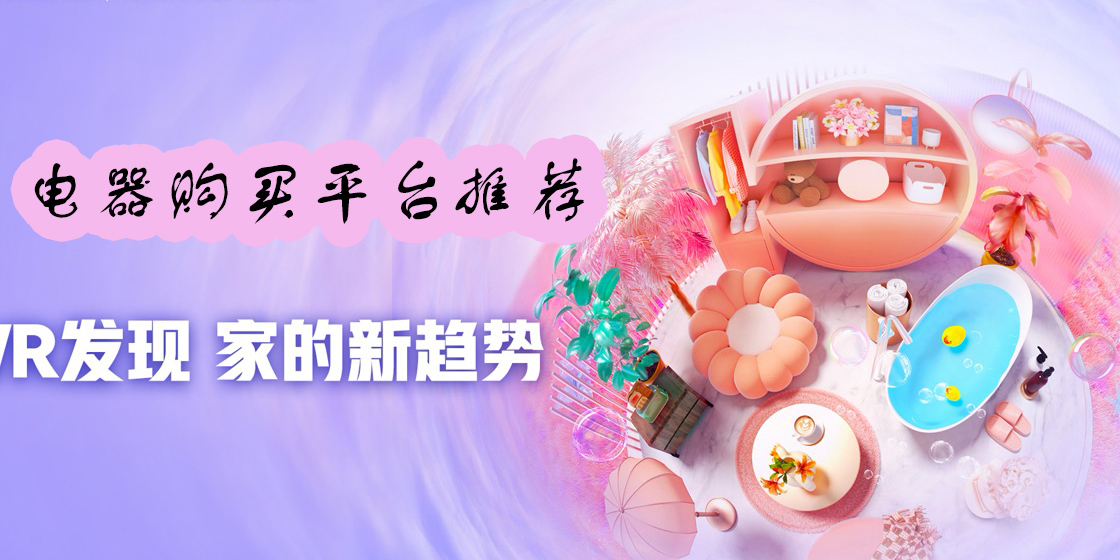 電器購買