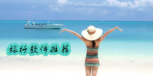 短途旅游