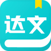 達(dá)文小說(shuō)手機(jī)版