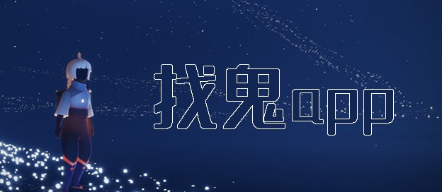 找鬼app下載-測試身邊有沒有鬼的軟件大全