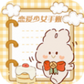 戀愛少女手賬