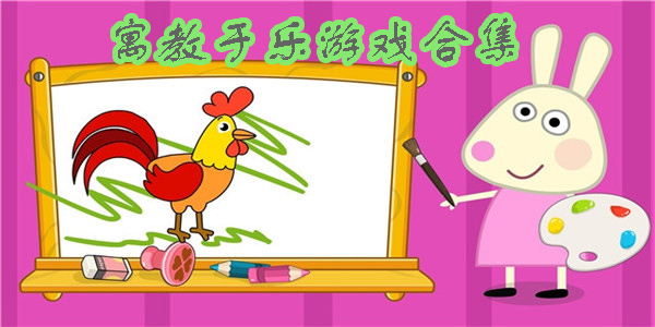 寓教于樂(lè)