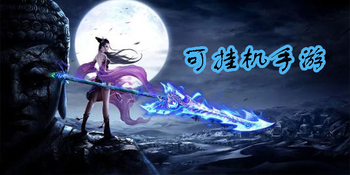 可掛機(jī)