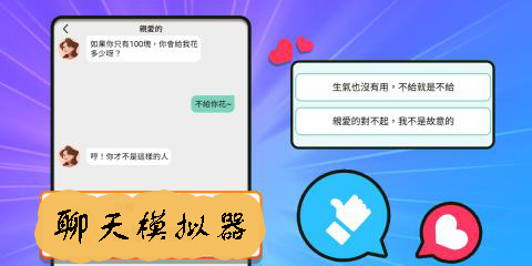 聊天模擬器app大全-虛擬聊天模擬器合集-聊天模擬器下載
