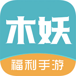 木妖游戲