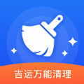 吉運(yùn)萬能清理