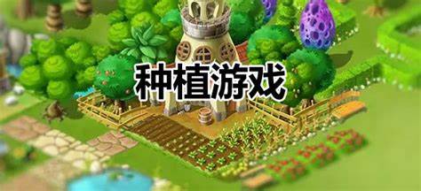 農(nóng)場(chǎng)種植
