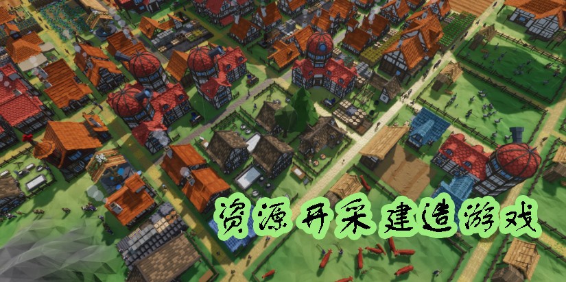資源開采