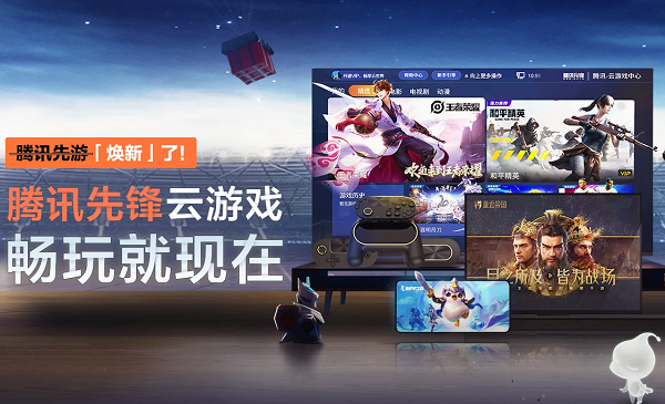 騰訊先游