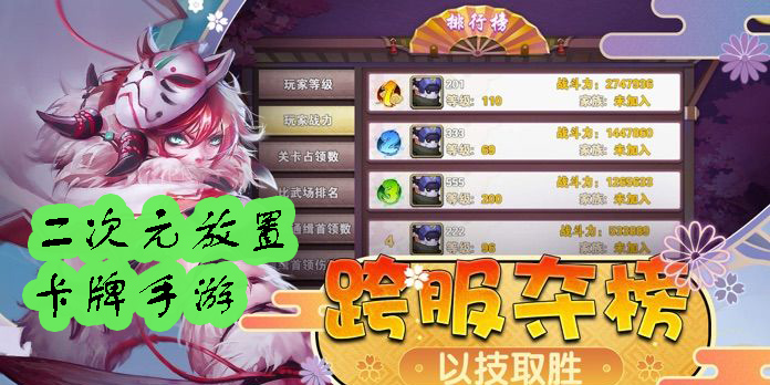 二次元放置卡牌