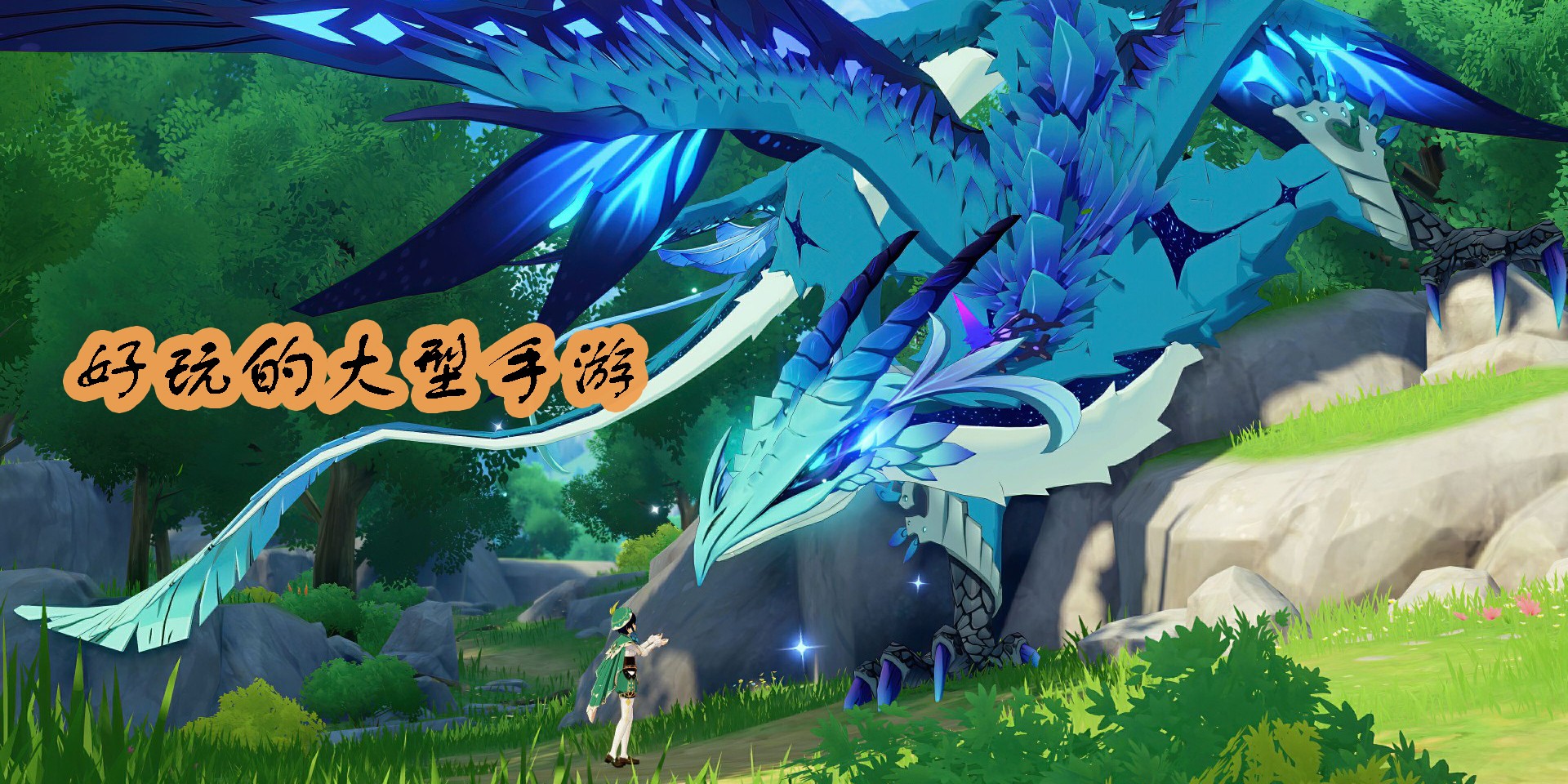 大型手游