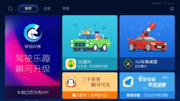 車機版app應(yīng)用市場