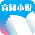 宜閱小說app