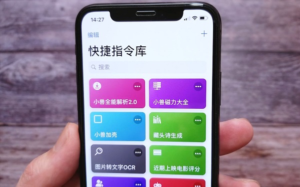 快捷指令庫
