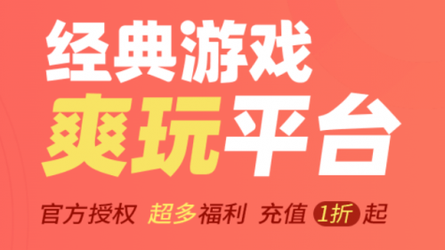 一折的游戲折扣端手游平臺推薦-一折的游戲折扣端手游軟件大全