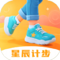 星辰計步