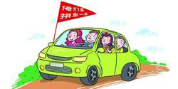 順風(fēng)車(chē)拼車(chē)平臺(tái)