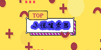 小說搜索器