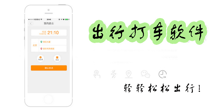出行打車(chē)軟件