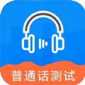 全國普通話測(cè)試