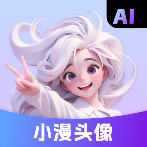 小漫頭像app