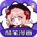 酷筆漫畫
