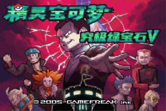 口袋妖怪綠寶石版本