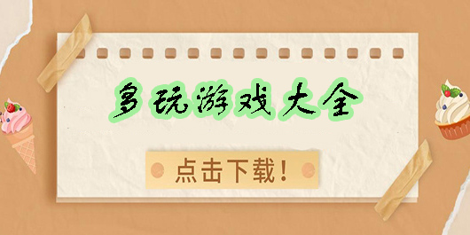 多玩游戲