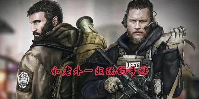 能和老外一起玩的手游有哪些-可以和老外一起玩的游戲大全