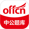 中公題庫(kù)手機(jī)客戶端