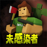 未感染者模擬