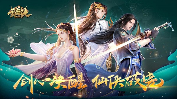 新開仙俠手游