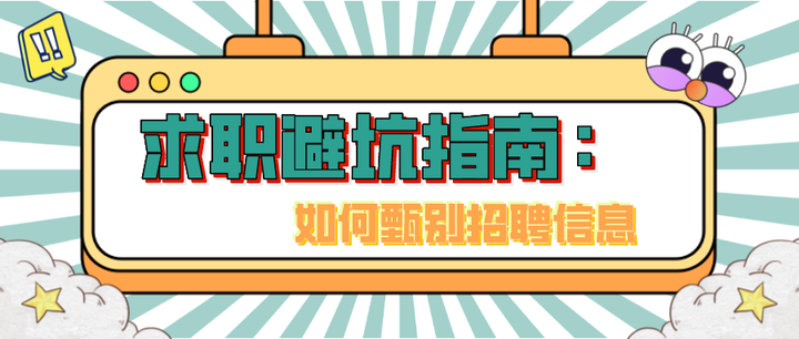 求職避坑軟件