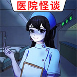 醫(yī)院詭影