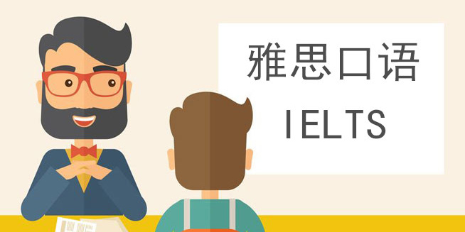 雅思口語app