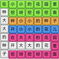 燒腦漢字找茬