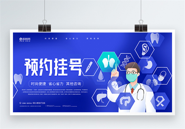 預(yù)約掛號app