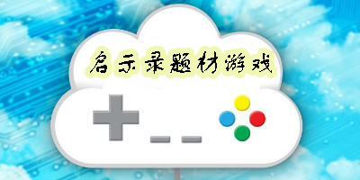 啟示錄題材游戲有哪些-啟示錄題材游戲大全