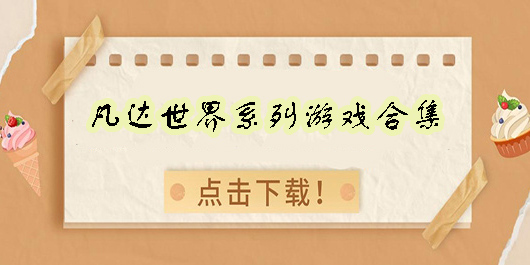 凡達世界