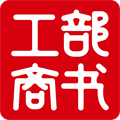 工部商書(shū)