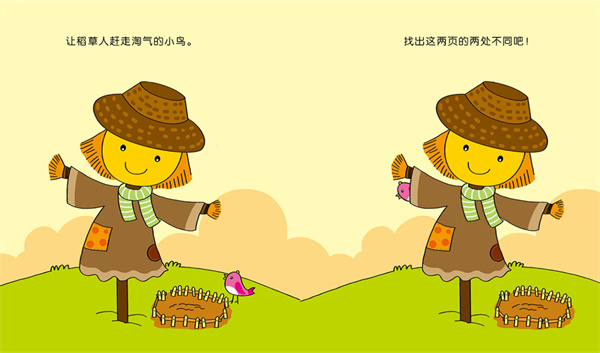 找差別游戲
