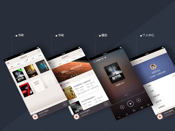 小說聽書軟件