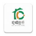 吃喝住行