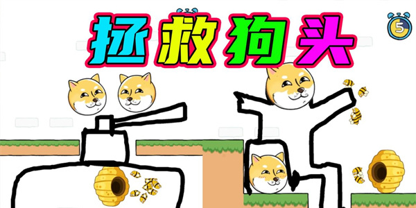 畫線救狗頭的游戲有哪些-畫線救狗頭的游戲推薦