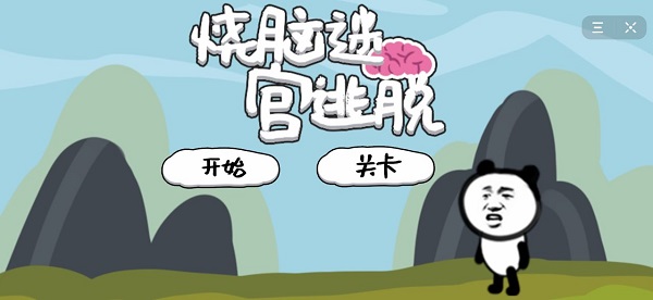 燒腦找茬游戲