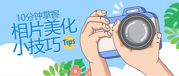 相片美化軟件