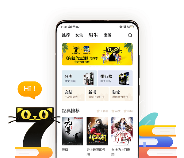 全本小說閱讀器
