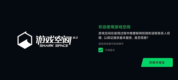黑鯊游戲助手