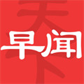早聞天下事